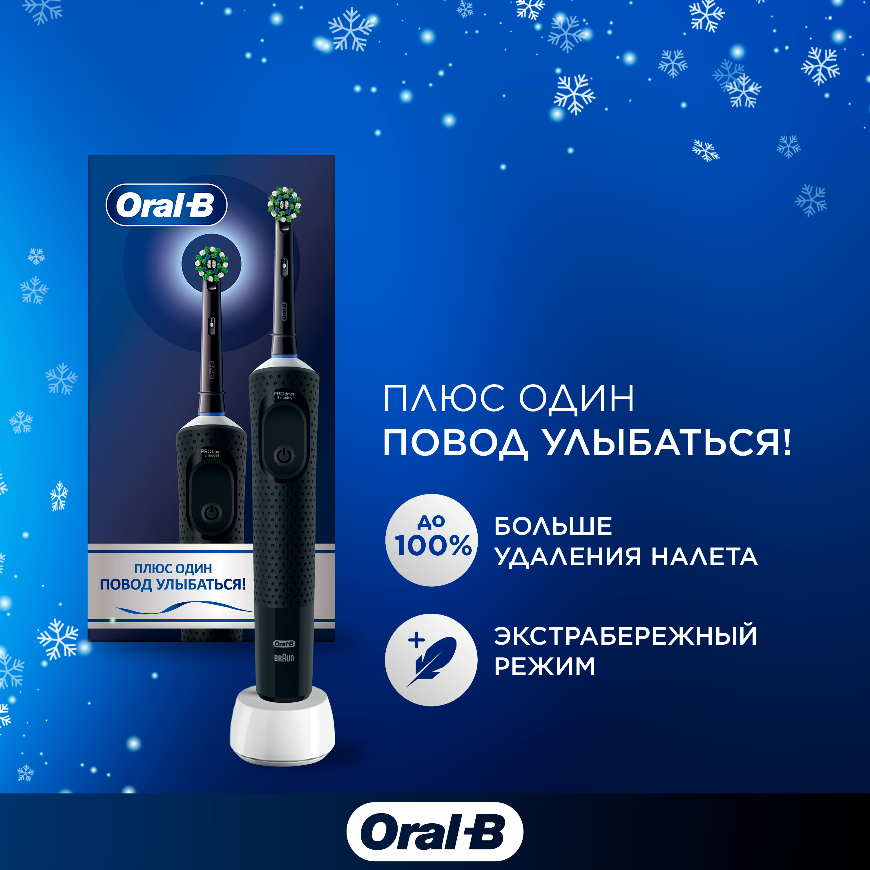 Электрическая зубная щетка ORAL-B Vitality Pro D103.413.3 Black подарочный набор тип 3708