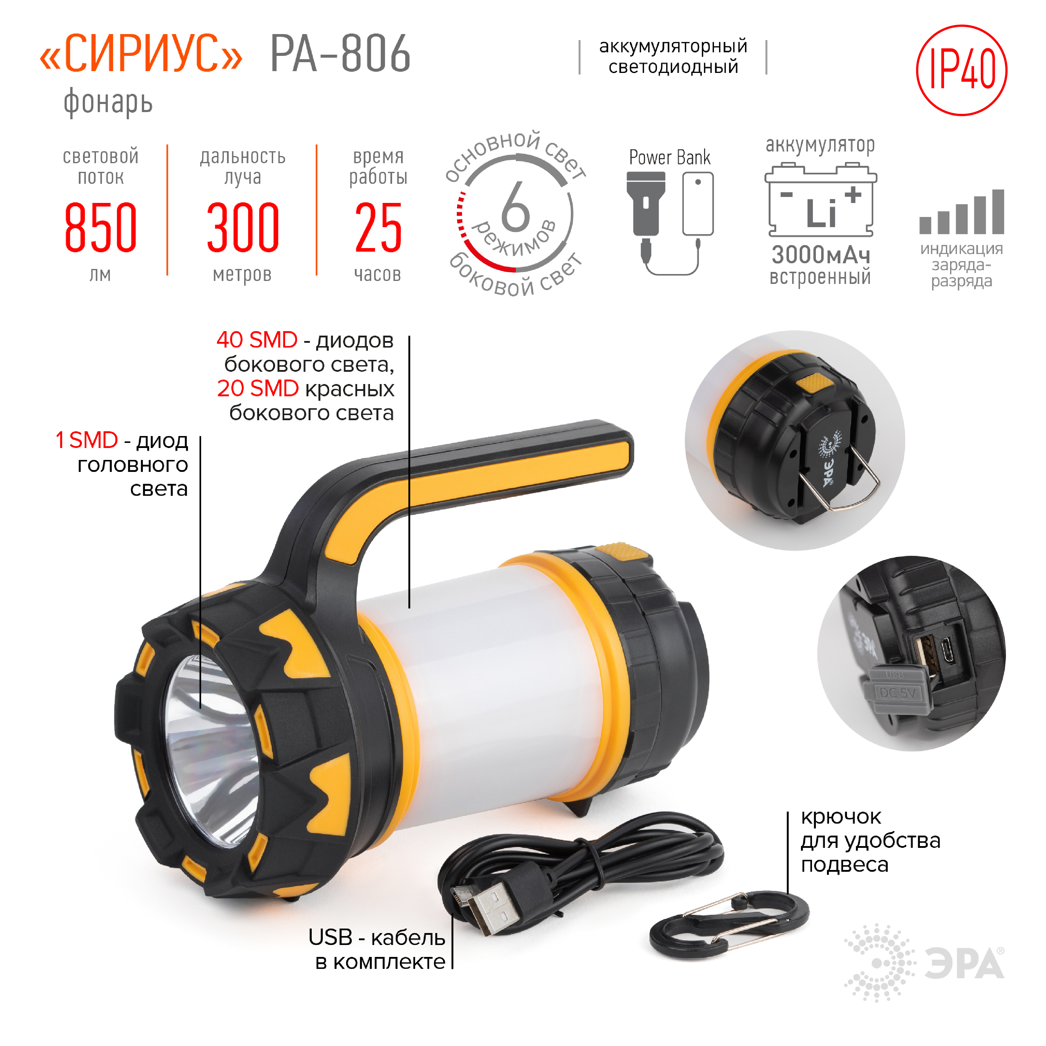 ЭРА Светодиодный фонарь PA-806 прожектор аккумуляторный Сириус