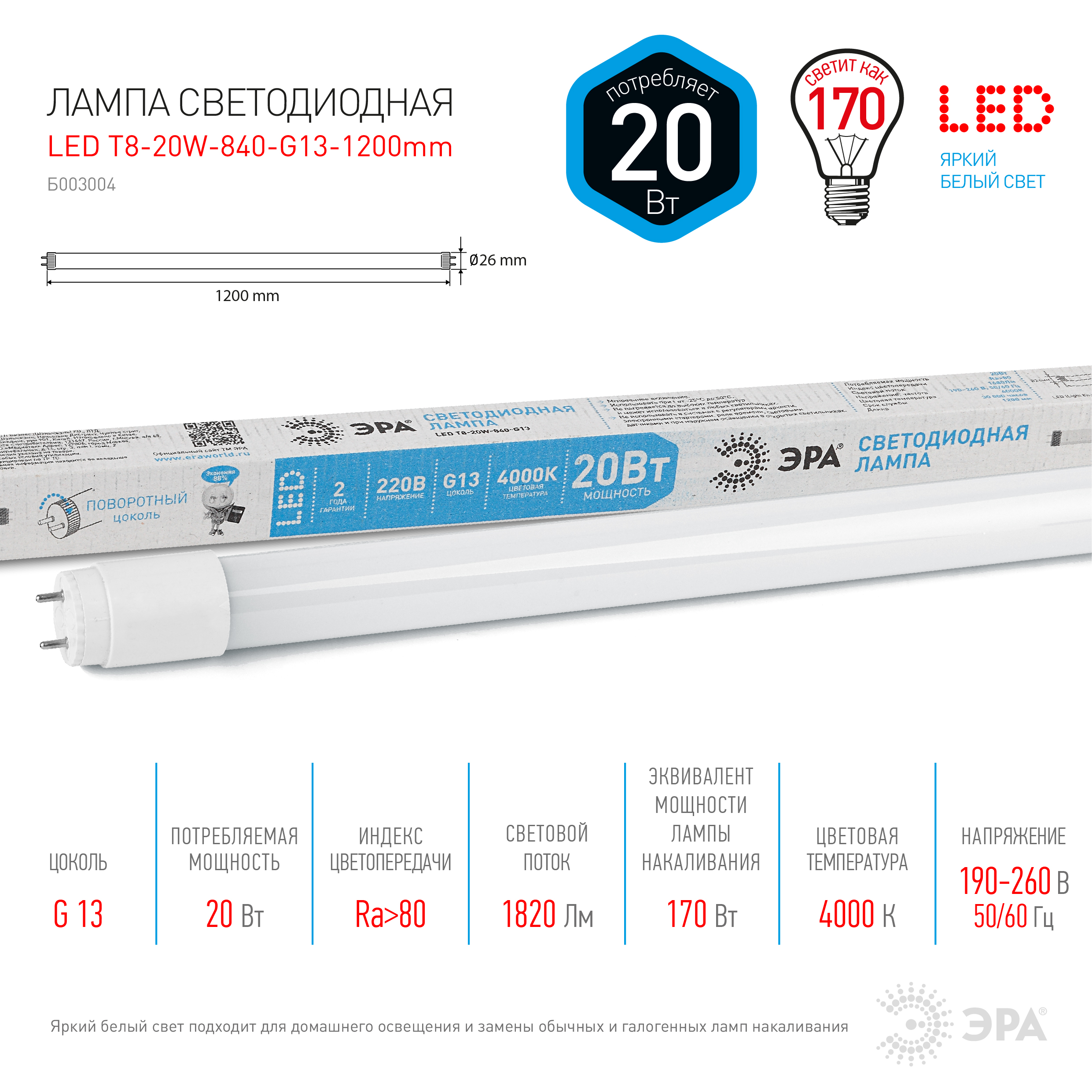 Лампа светодиодная ЭРА STD LED T8-20W-840-G13-1200mm G13 20 Вт поворотный трубка стекло нейтральный белый свет
