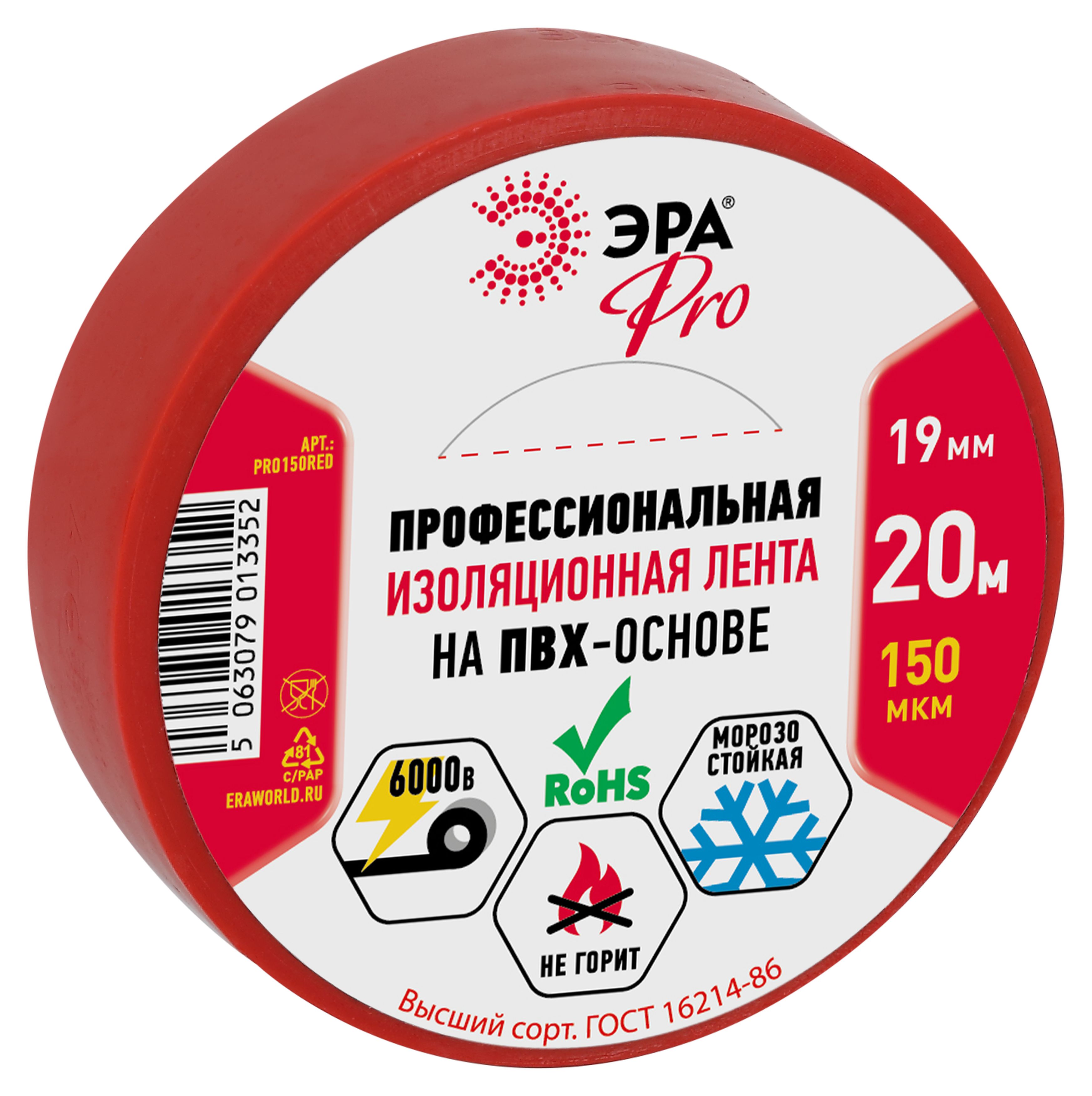 ЭРА Изолента PRO PRO150RED ПВХ профессиональная 19мм х 20м 150 мкм, красная