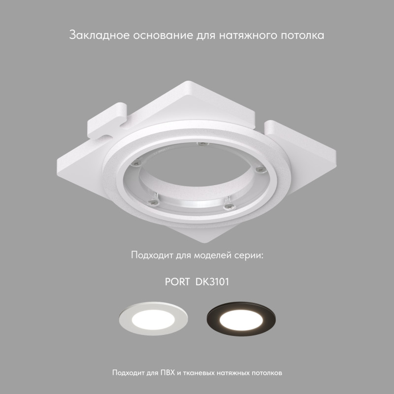 Denkirs Закладная панель SCB для DK3101, ПВХ, акрил