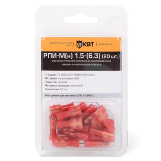 КВТ Разъем плоский РПИ-М(н) 2,5-(6,3) (20шт.)