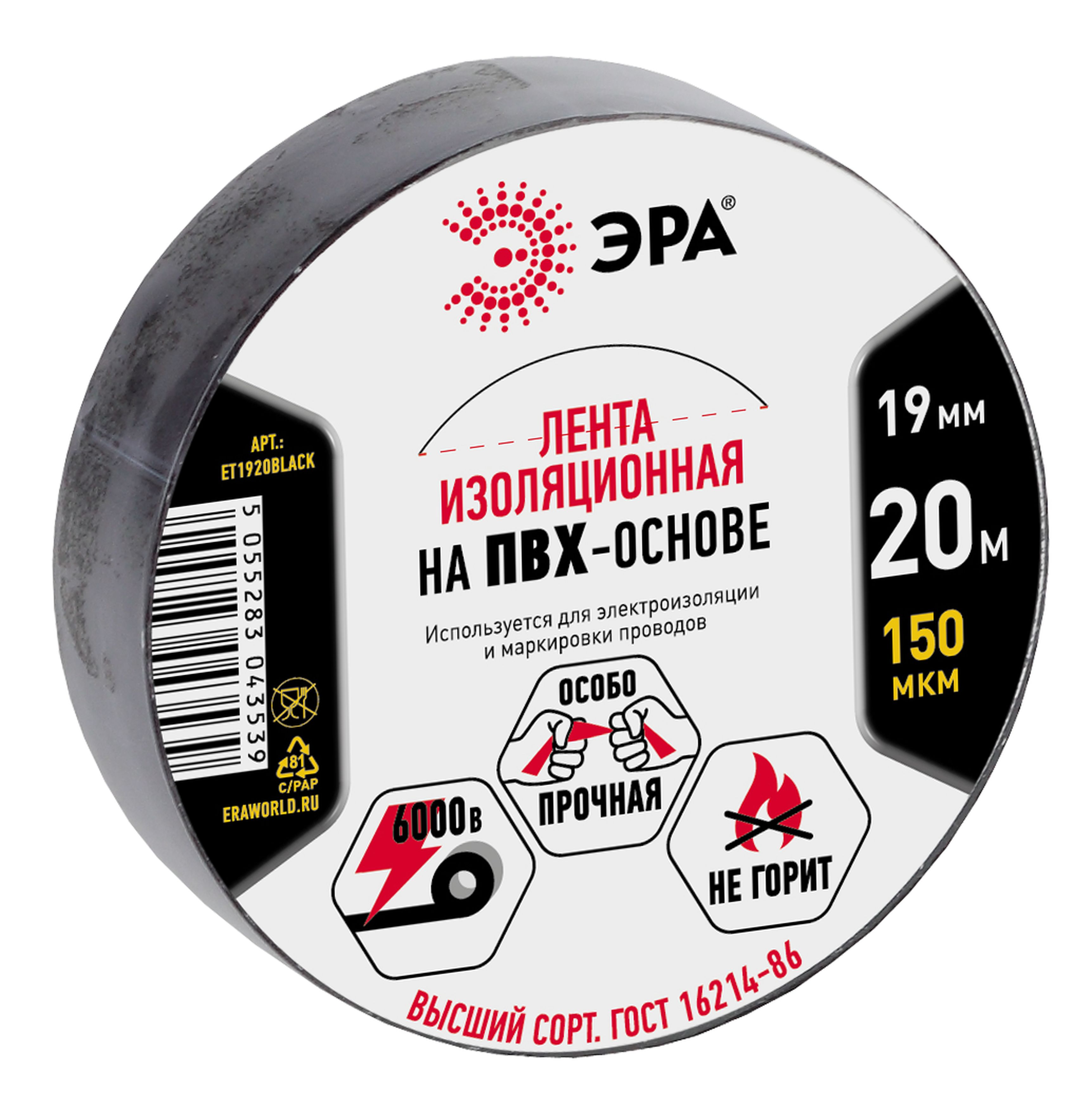 ЭРА Изолента ET1920BLACK ПВХ 19мм х 20м черная