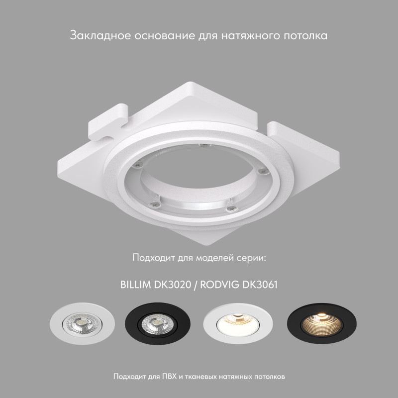 Denkirs DK3020/61-SCB Закладная панель SCB для DK3020/61, ПВХ, акрил