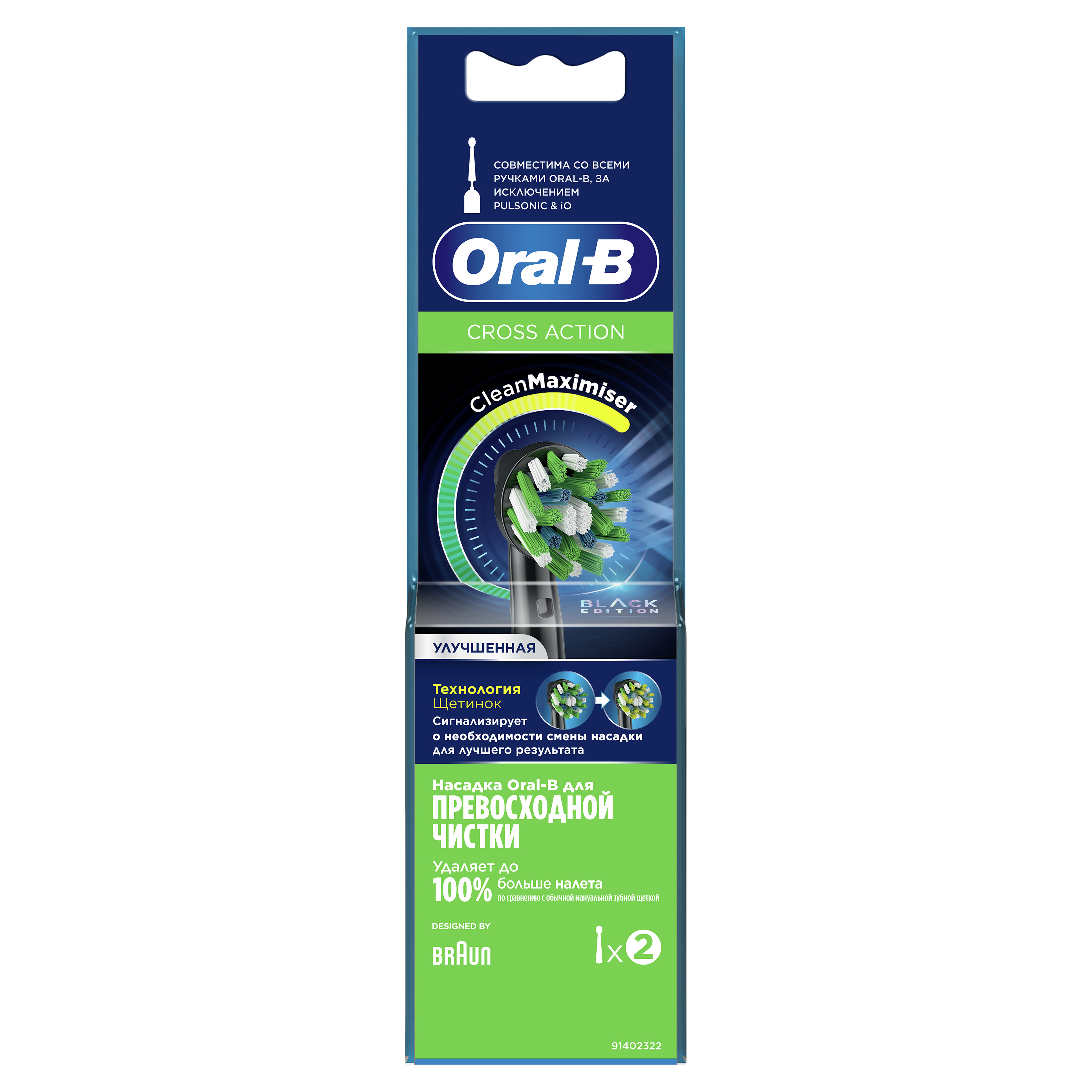 Насадки для зубной щетки ORAL-B  EB50BRB CrossAction Black 2 шт