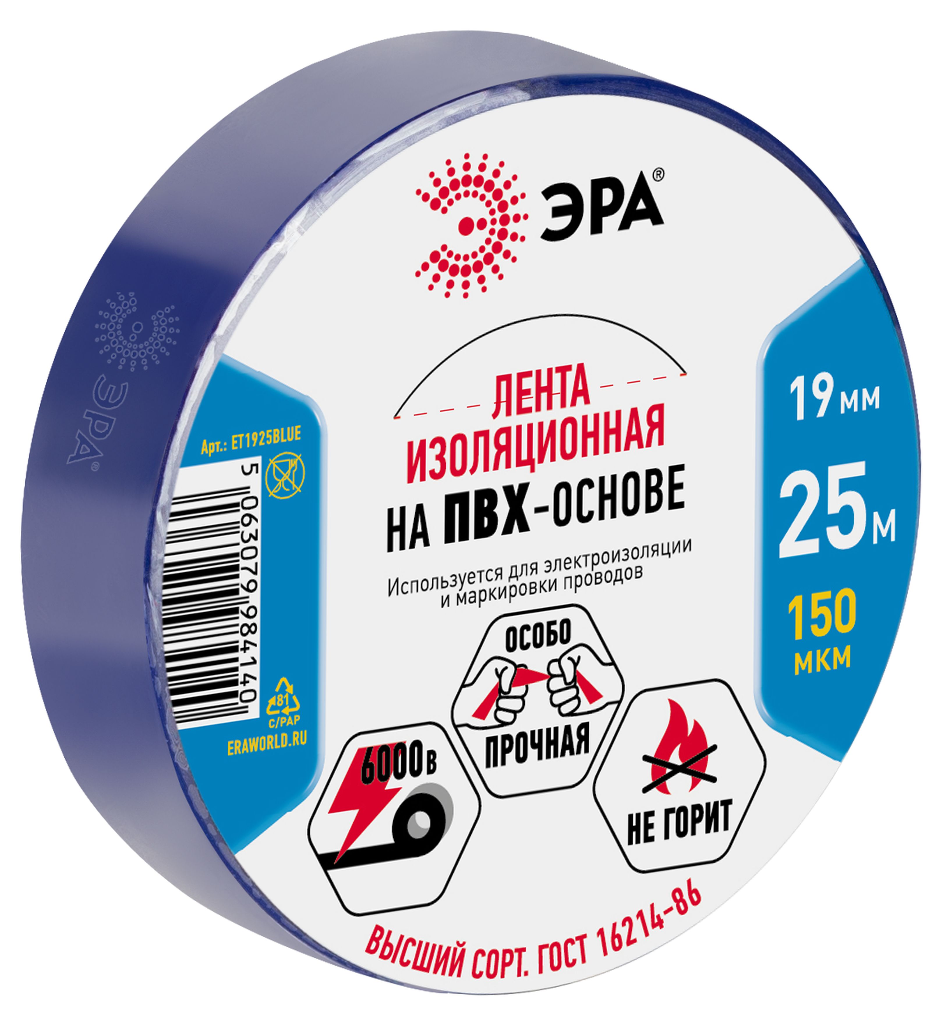 ЭРА Изолента ET1925BLUE ПВХ 19мм х 25м синяя
