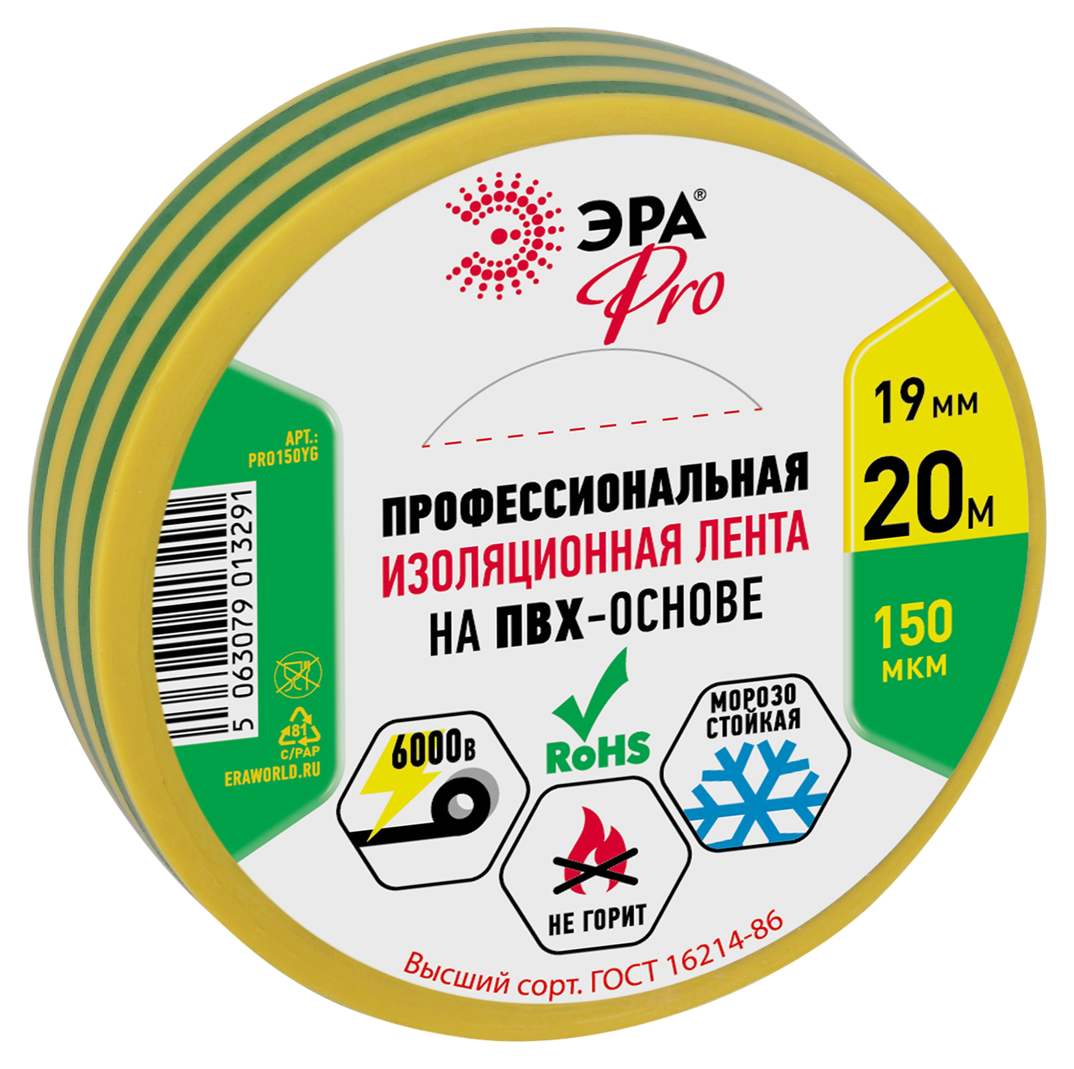 ЭРА Изолента PRO PRO150YG ПВХ профессиональная 19мм х 20м 150 мкм, желто-зеленая