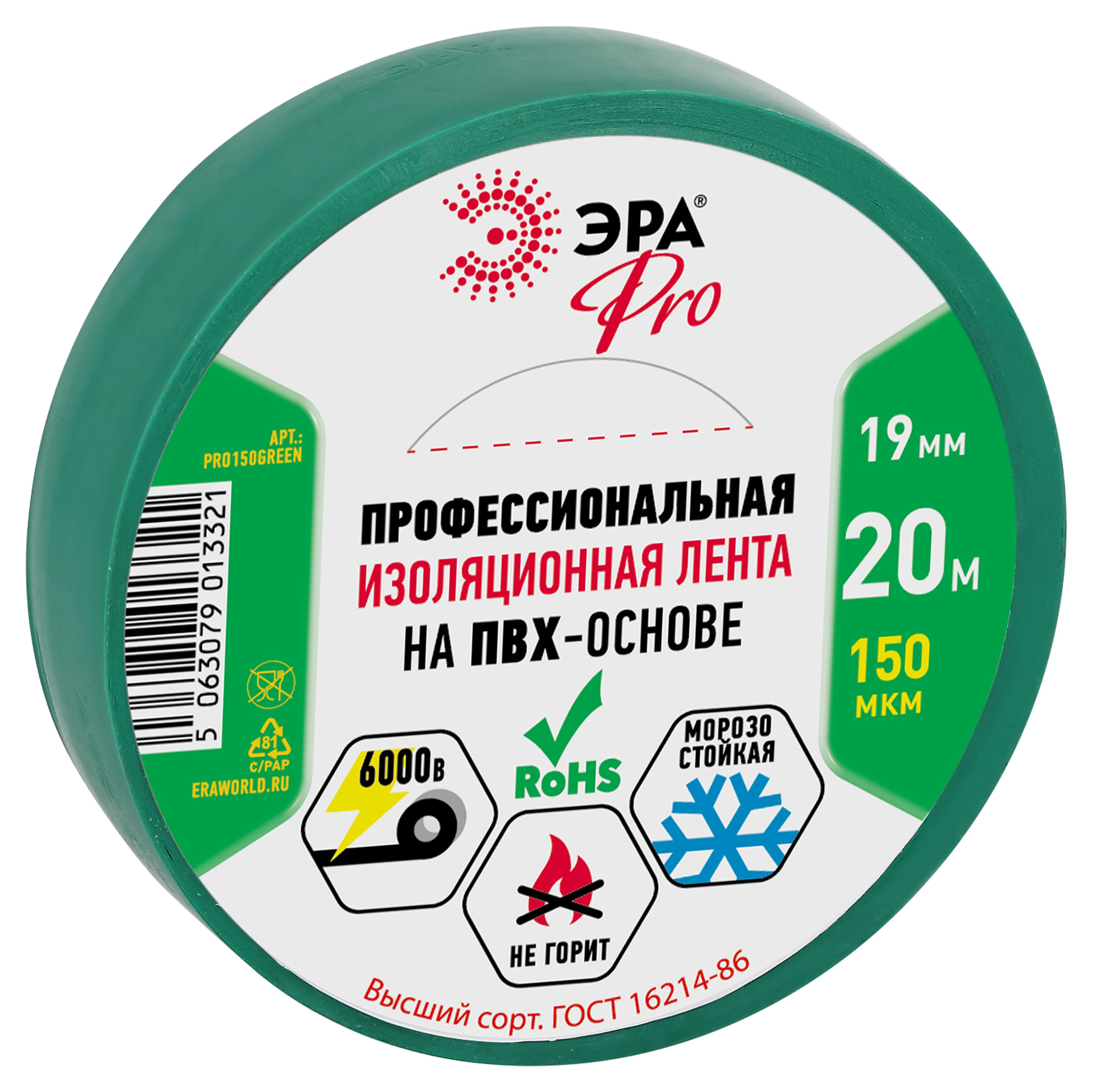 ЭРА Изолента PRO PRO150GREEN ПВХ профессиональная 19мм х 20м 150 мкм, зеленая