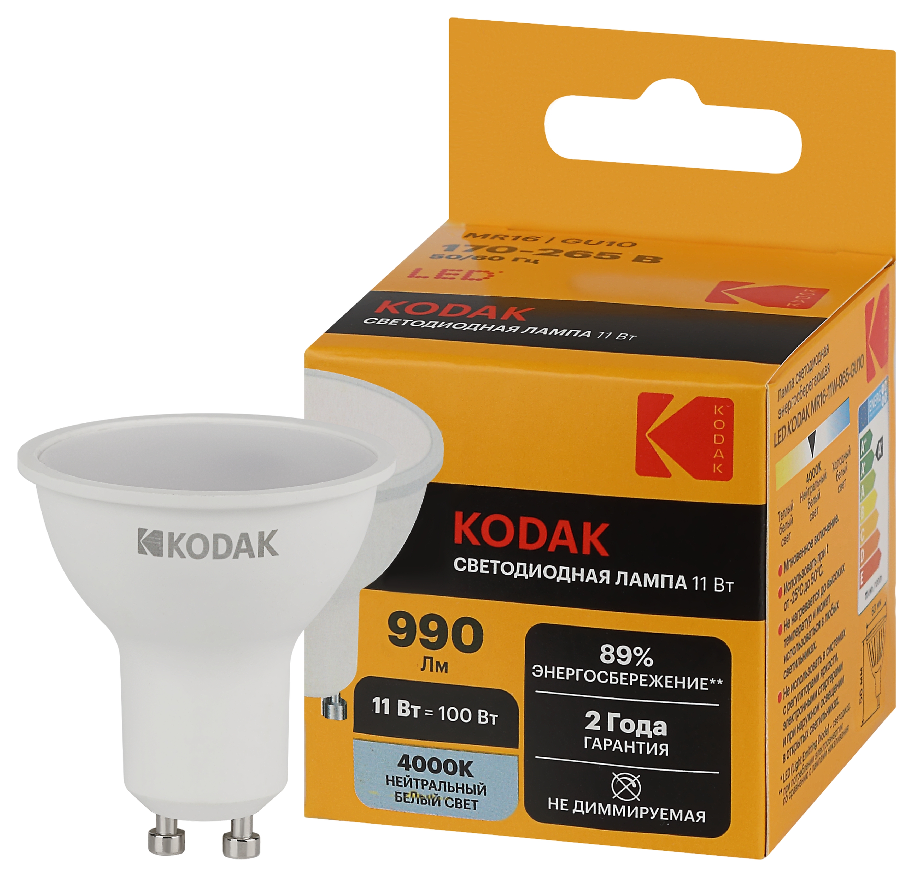 Лампочка светодиодная Kodak LED KODAK MR16-11W-840-GU10 GU10 11Вт софит нейтральный белый свет