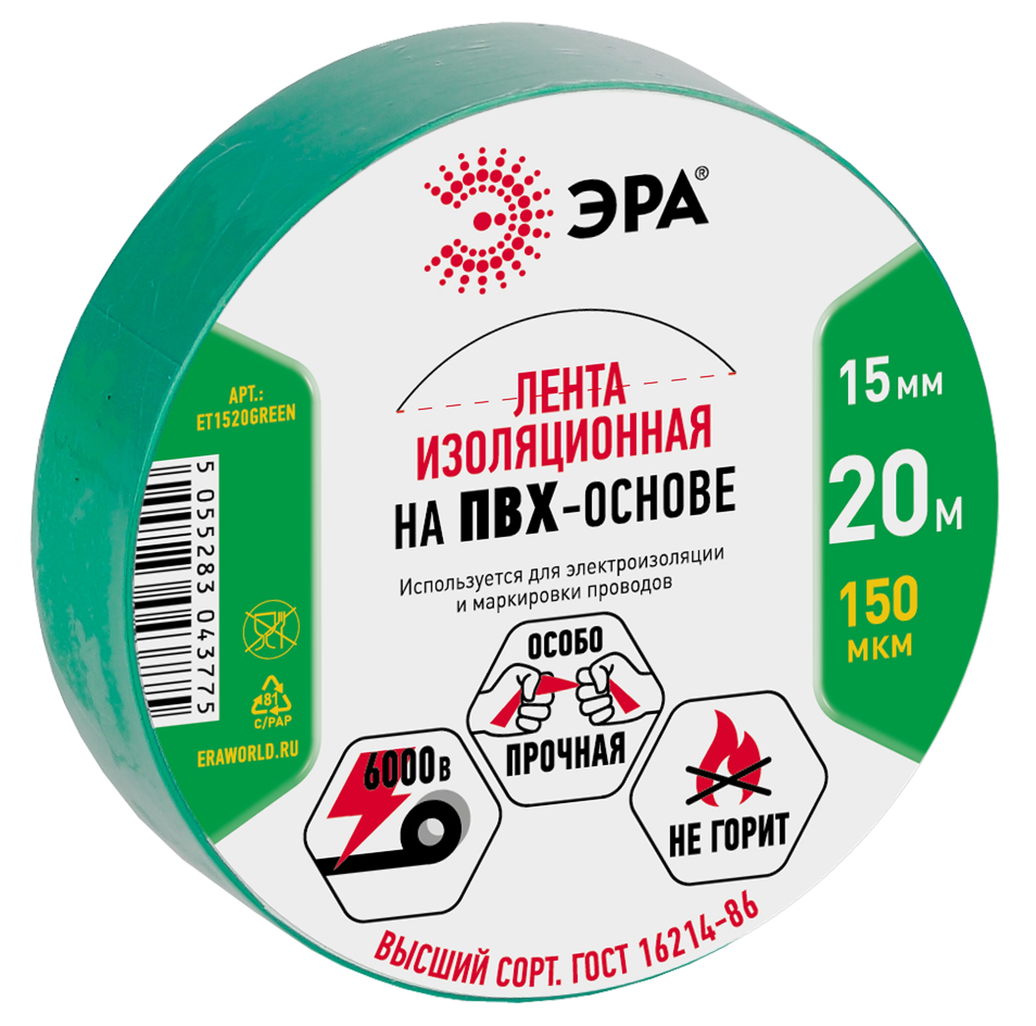 ЭРА Изолента ET1520GREEN ПВХ 15мм х 20м зеленая