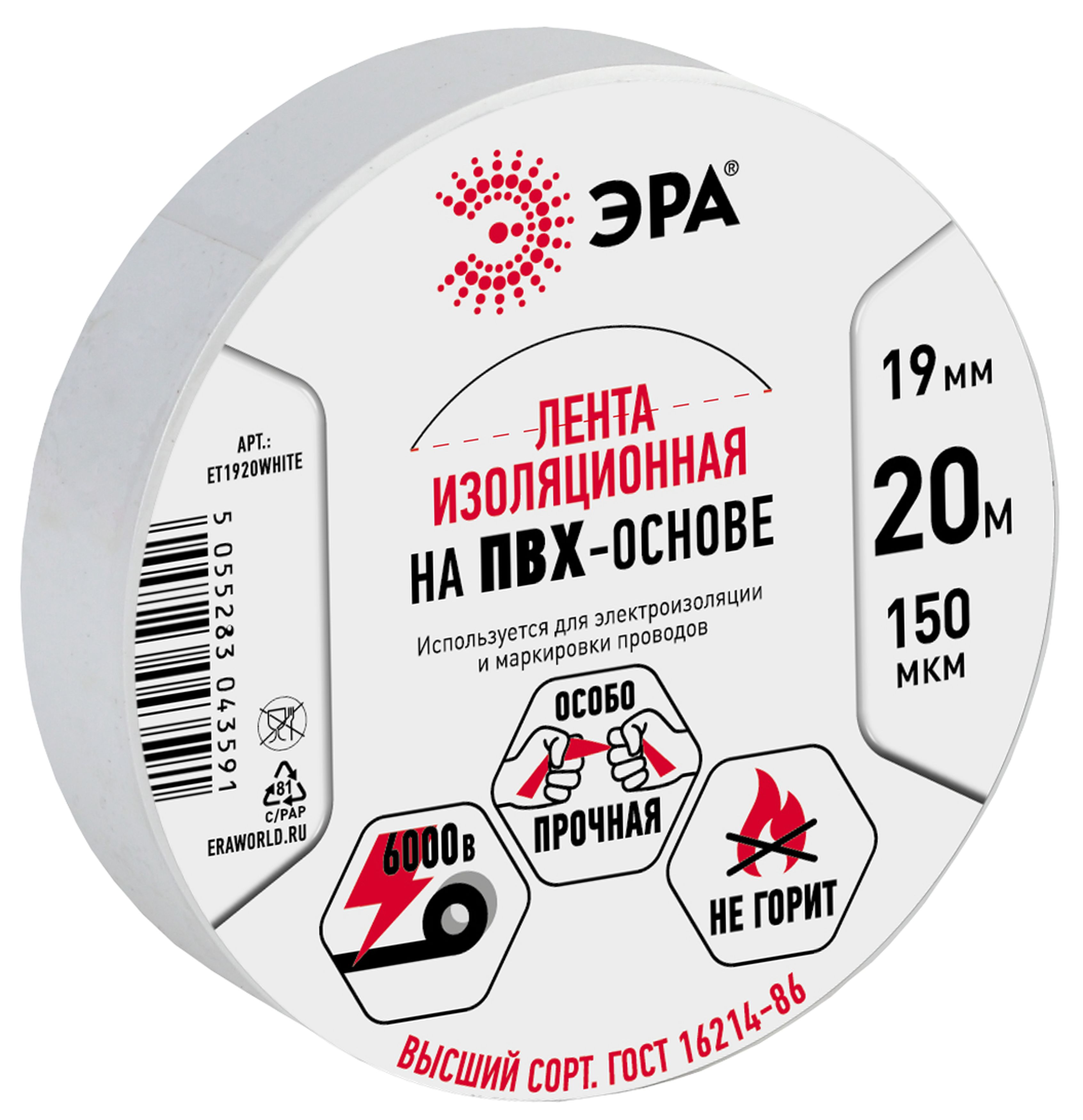 ЭРА Изолента ET1920WHITE ПВХ 19мм х 20м белая