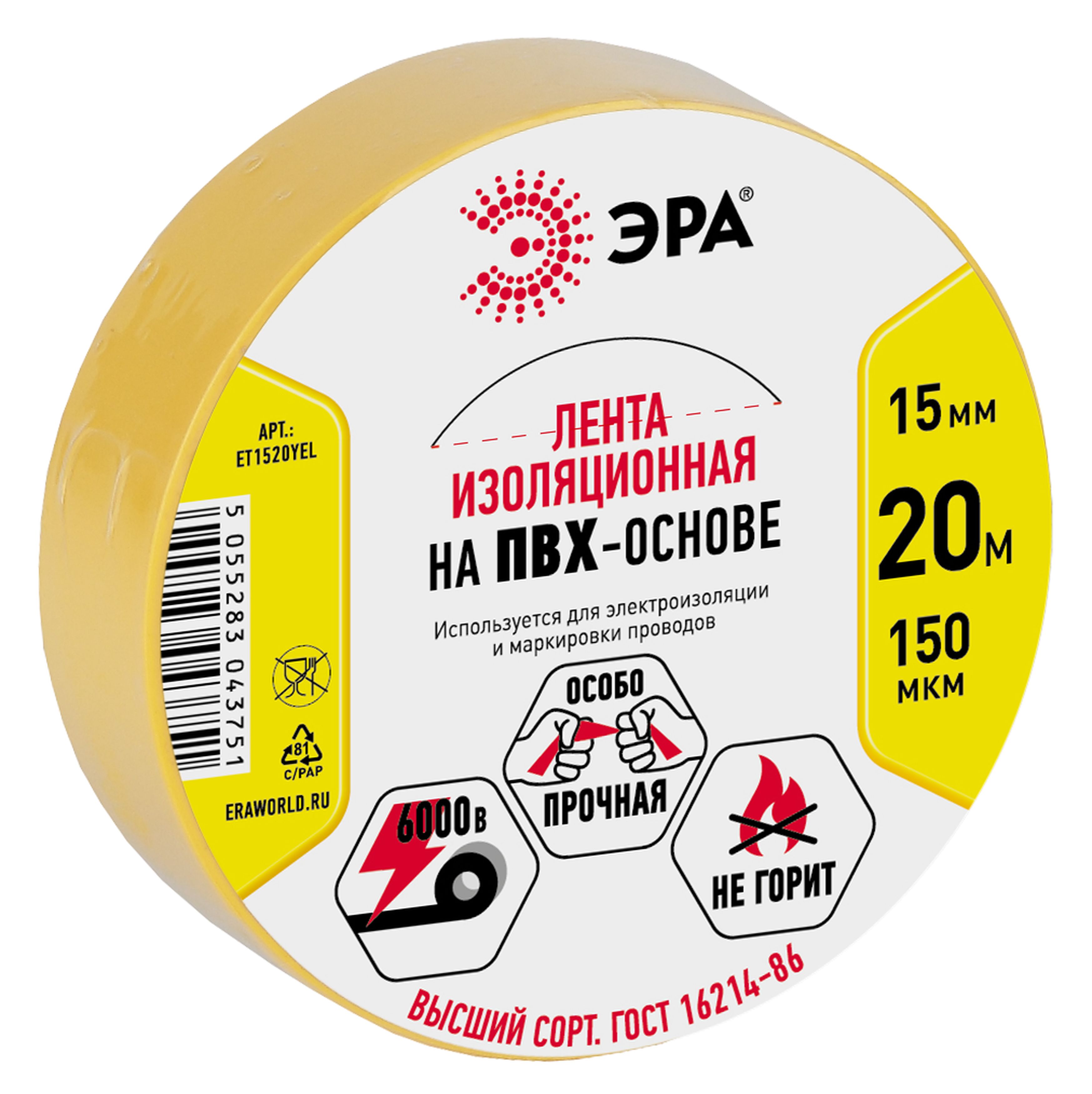 ЭРА Изолента ET1520YEL ПВХ 15мм х 20м желтая