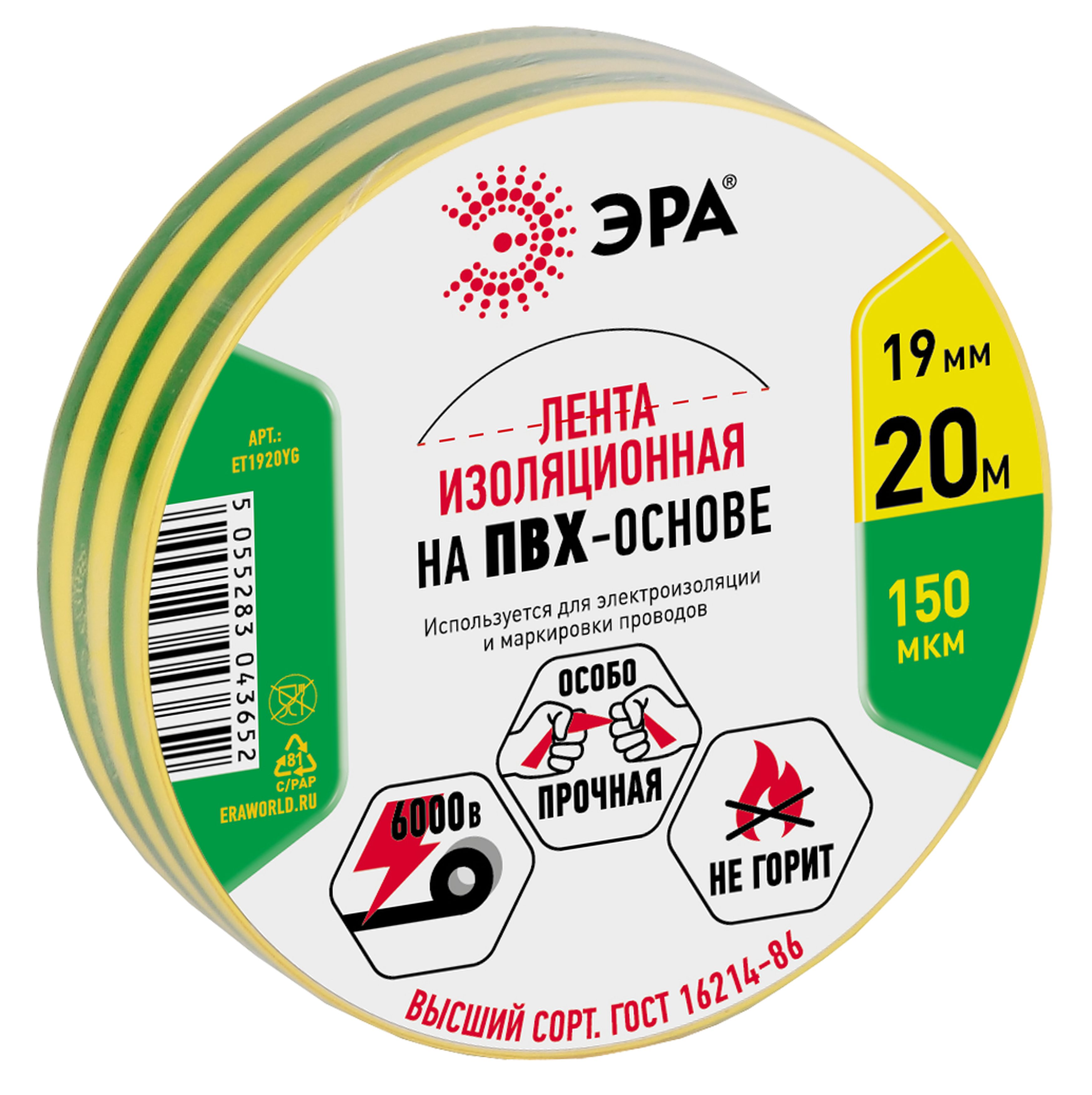 ЭРА Изолента ET1920YG ПВХ 19мм х 20м желто-зеленая