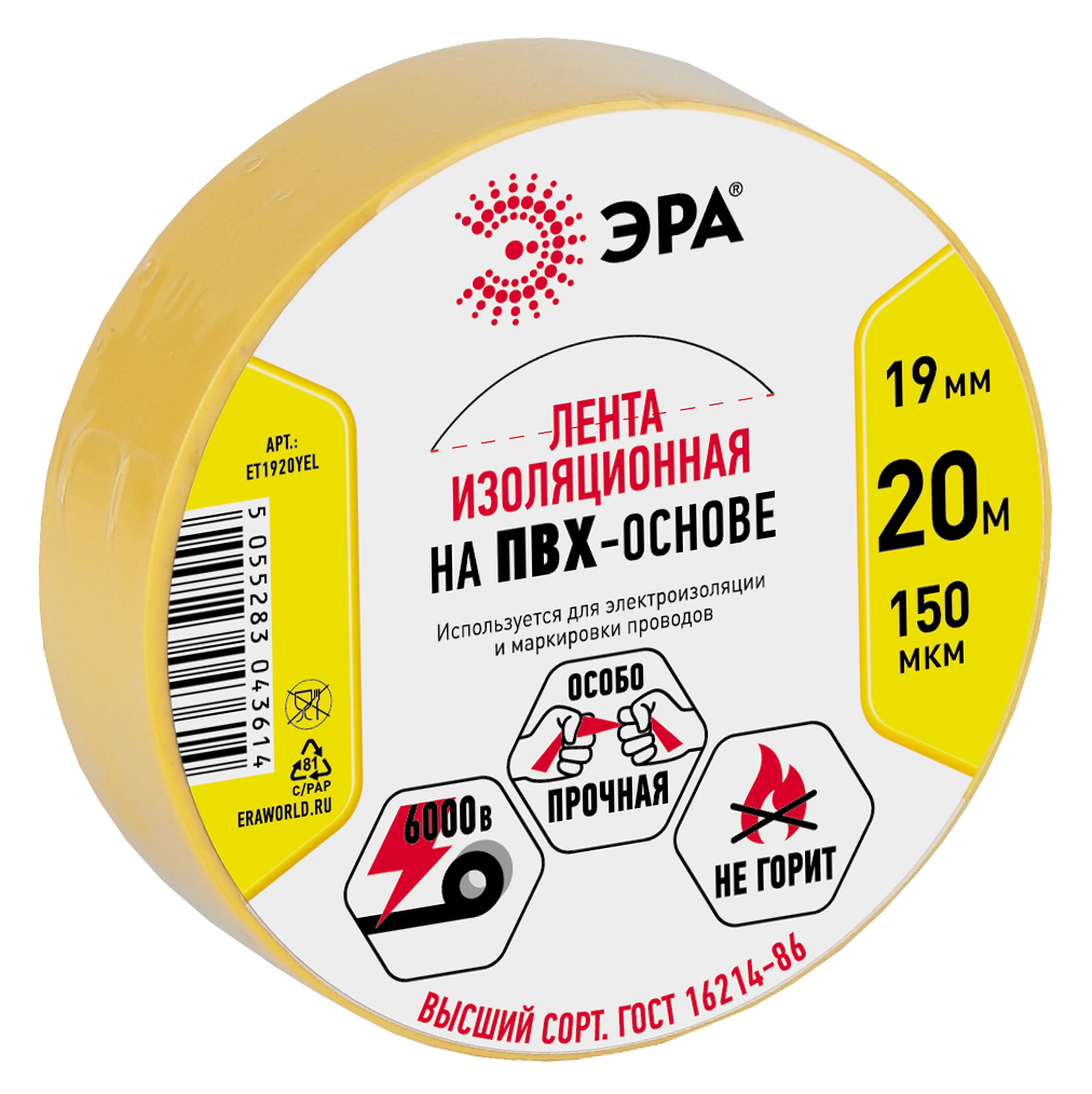 ЭРА Изолента ET1920YEL ПВХ 19мм х 20м желтая