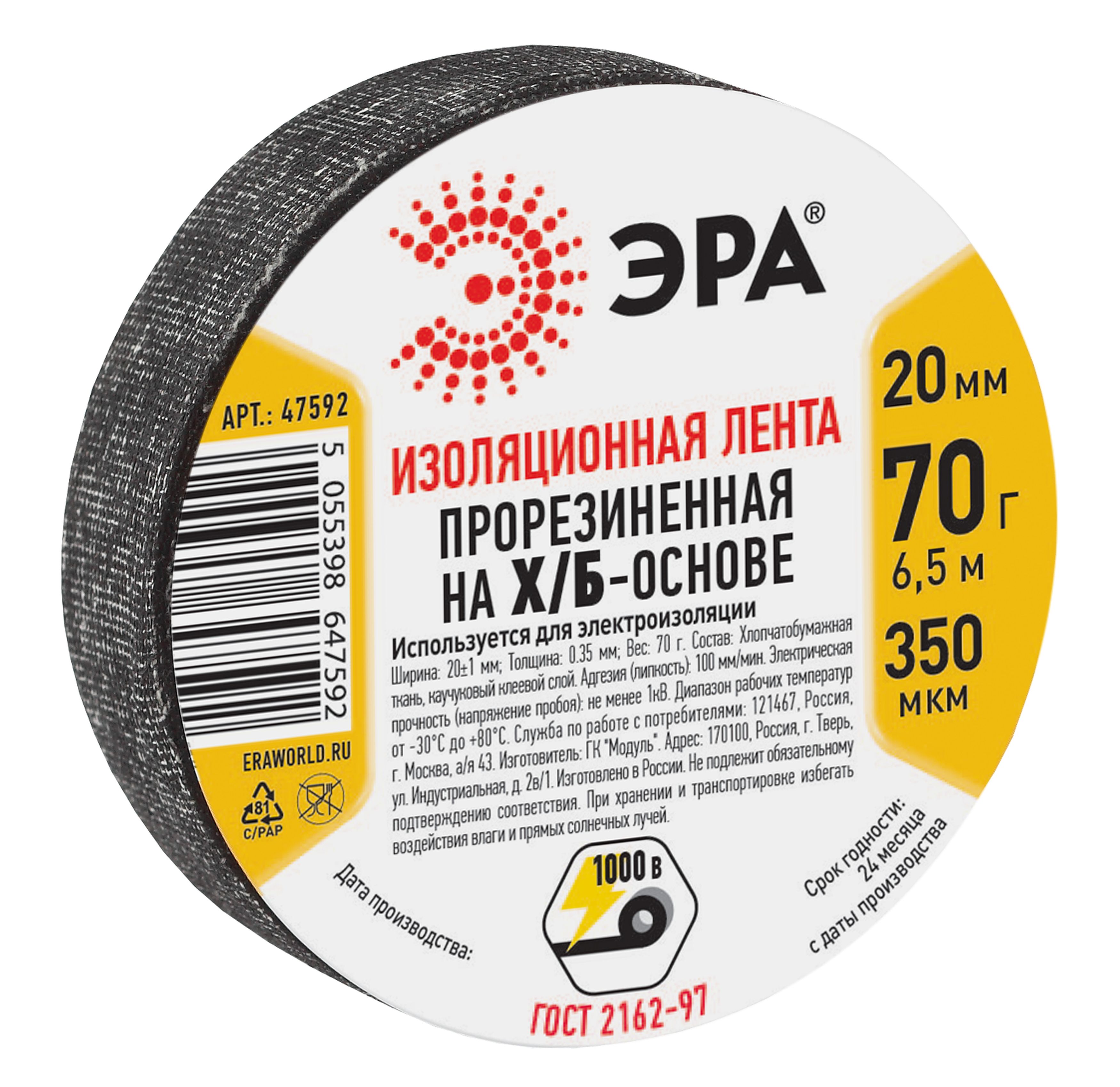 ЭРА Изолента 47592 прорезиненная на Х/Б основе 20мм x 350мкм 70г