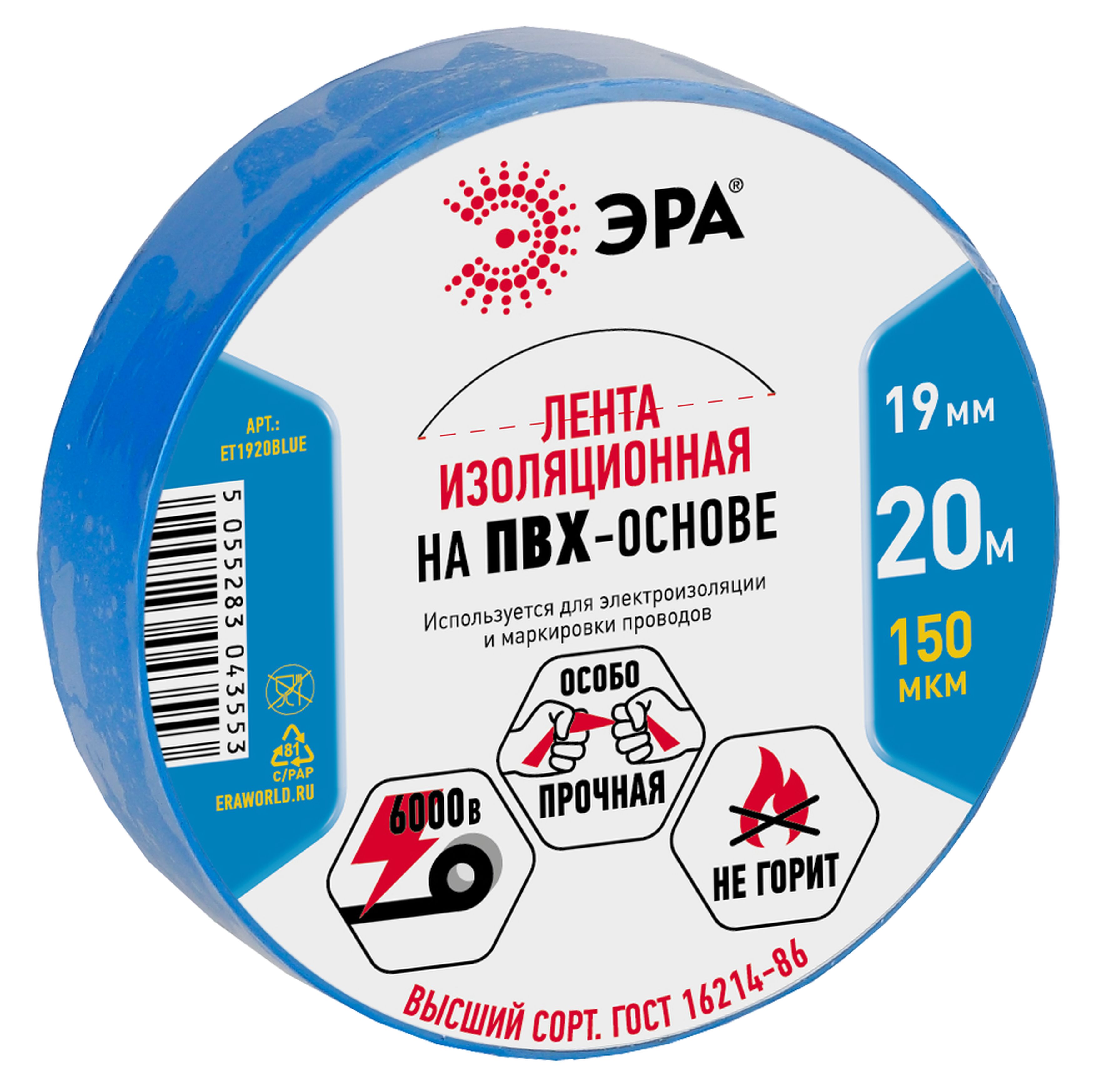 ЭРА Изолента ET1920BLUE ПВХ 19мм х 20м синяя
