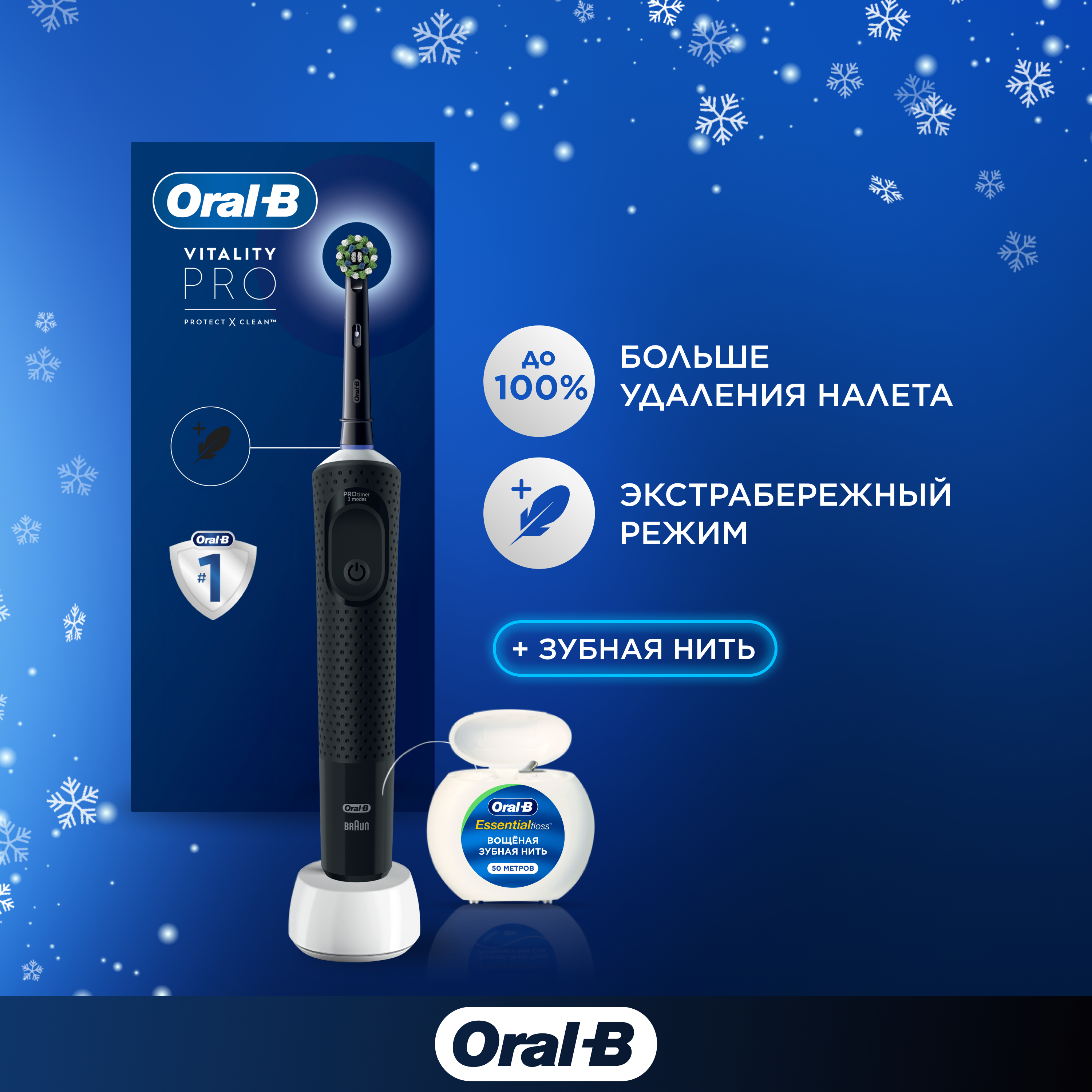 Электрическая зубная щетка ORAL-B Vitality Pro D103.413.3 Black тип 3708 + З/нить Essential Floss мятная 50м