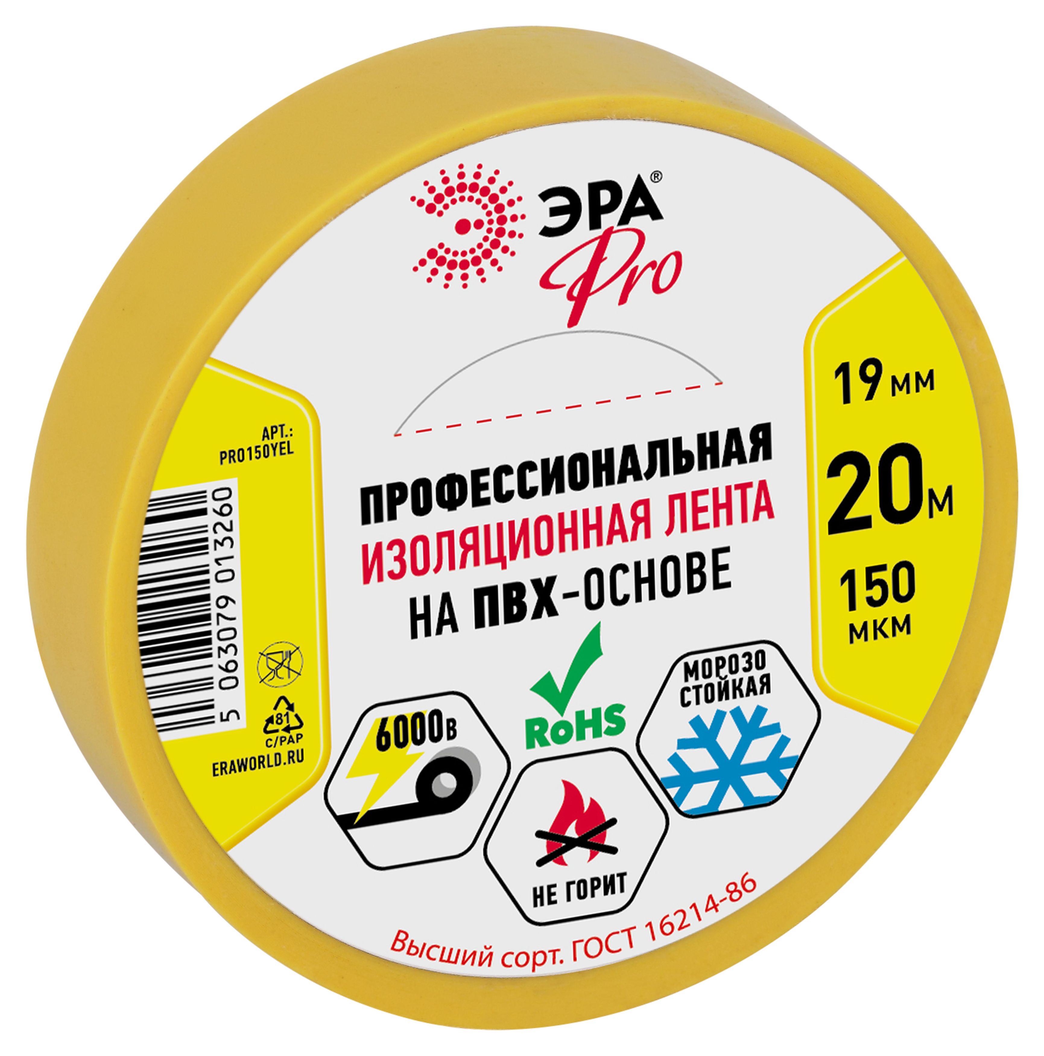 ЭРА Изолента PRO PRO150YEL ПВХ профессиональная 19мм х 20м 150 мкм, желтая