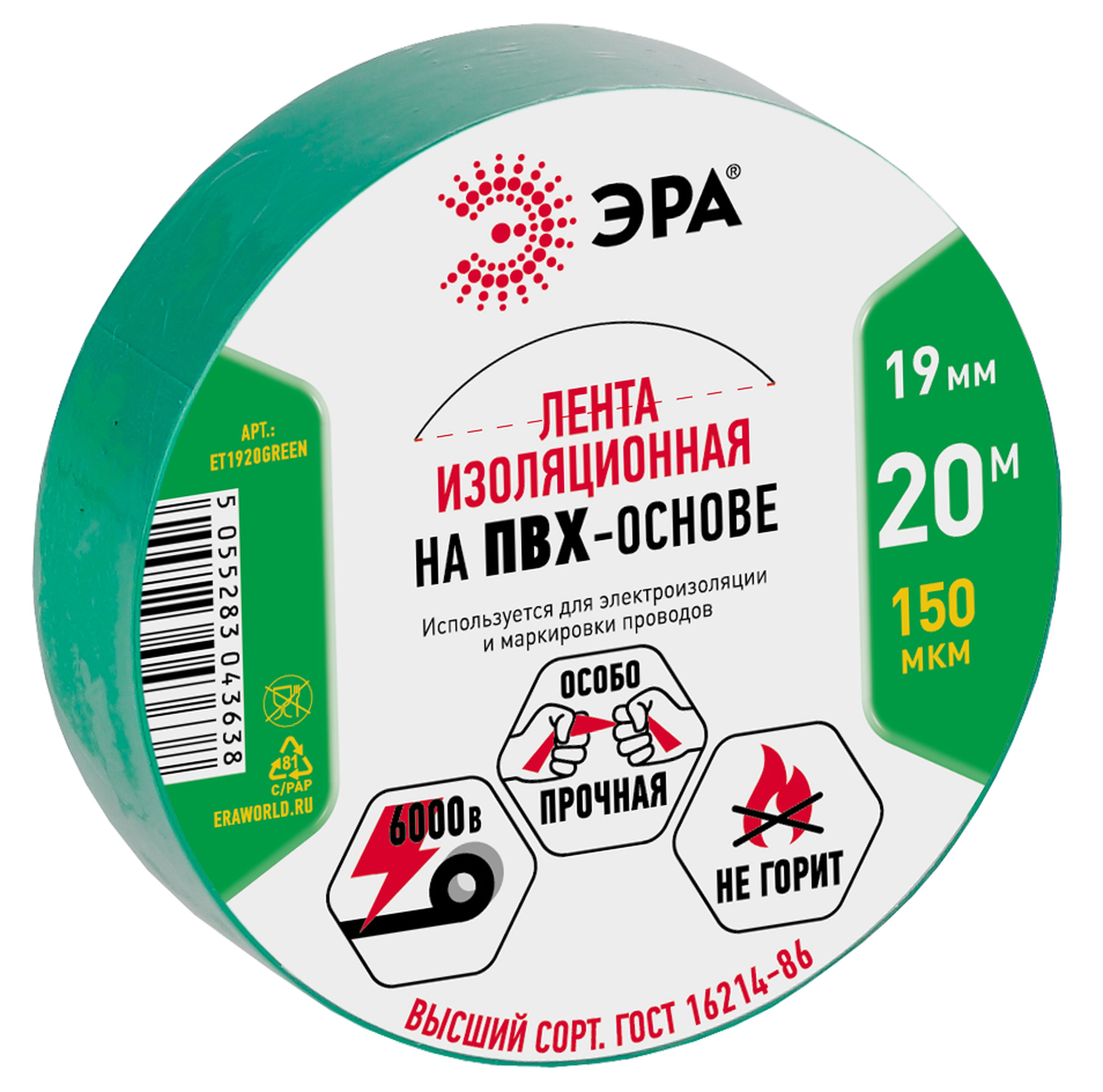 ЭРА Изолента ET1920GREEN ПВХ 19мм х 20м зеленая
