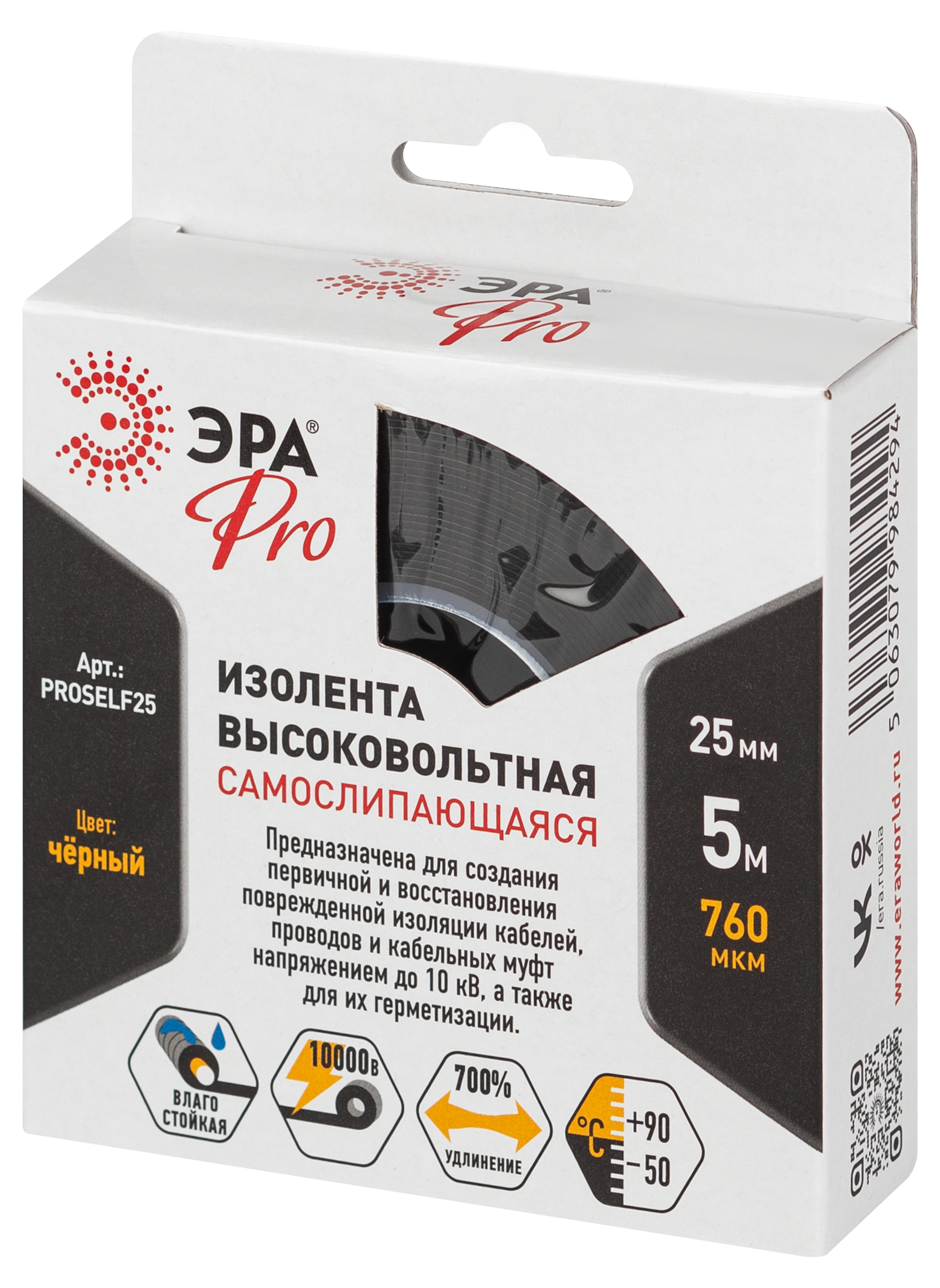 ЭРА Изолента PRO PROSELF25 высоковольтная самослипающаяся до 10кВ, 25 мм х 5 м, 760 мкм черная
