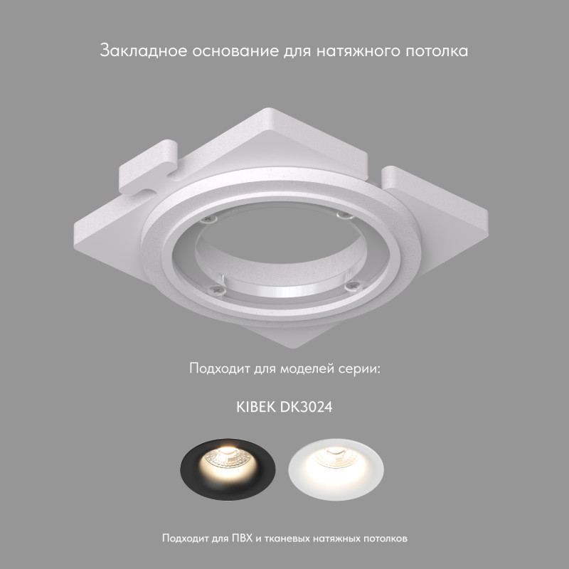 Denkirs Закладная для арт. DK3024 (система пазл), ПВХ, акрил, в индивидуальном коробе