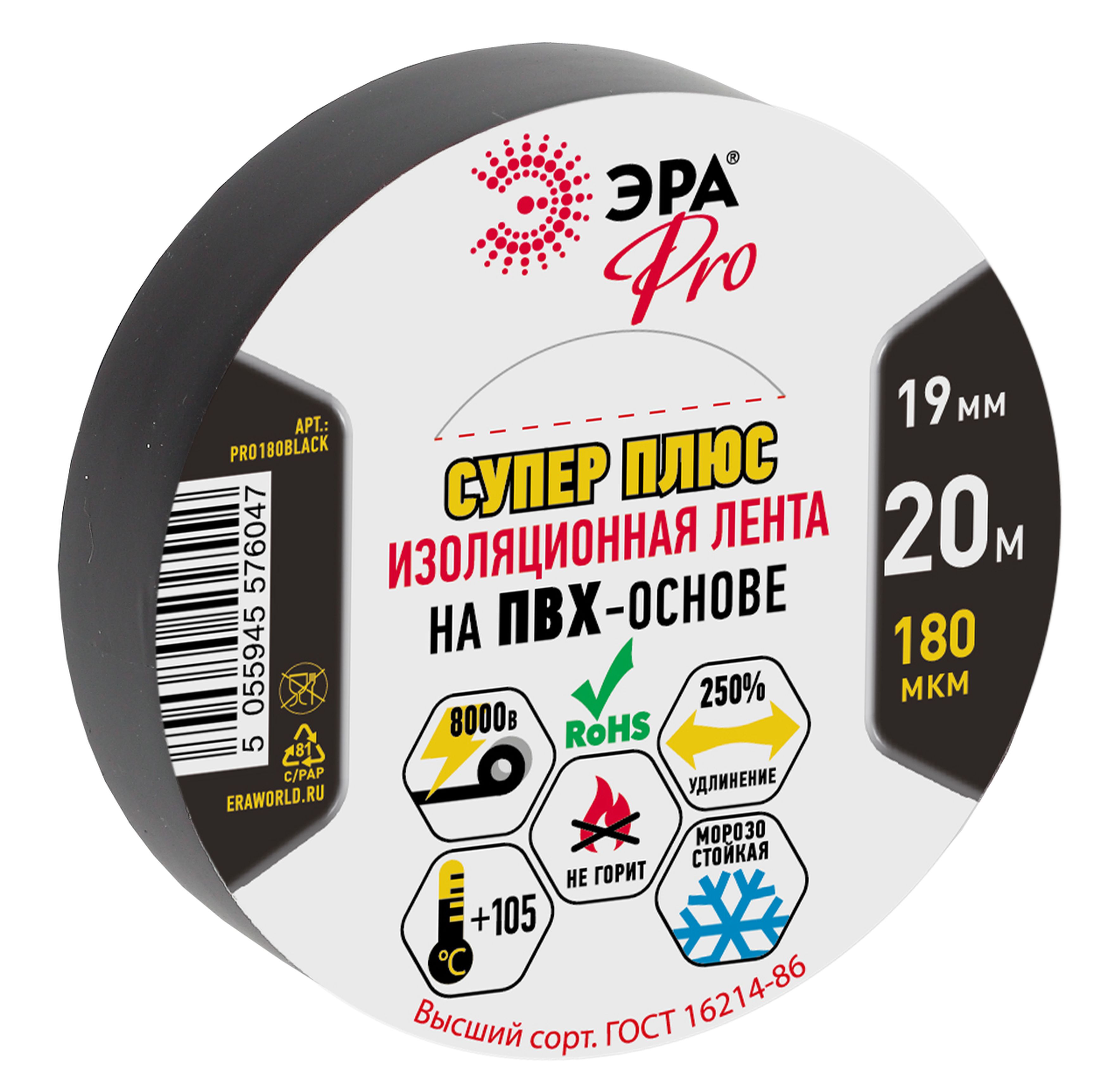 ЭРА Изолента PRO PRO180BLACK ПВХ Супер Плюс 19мм х 20м 180 мкм черная