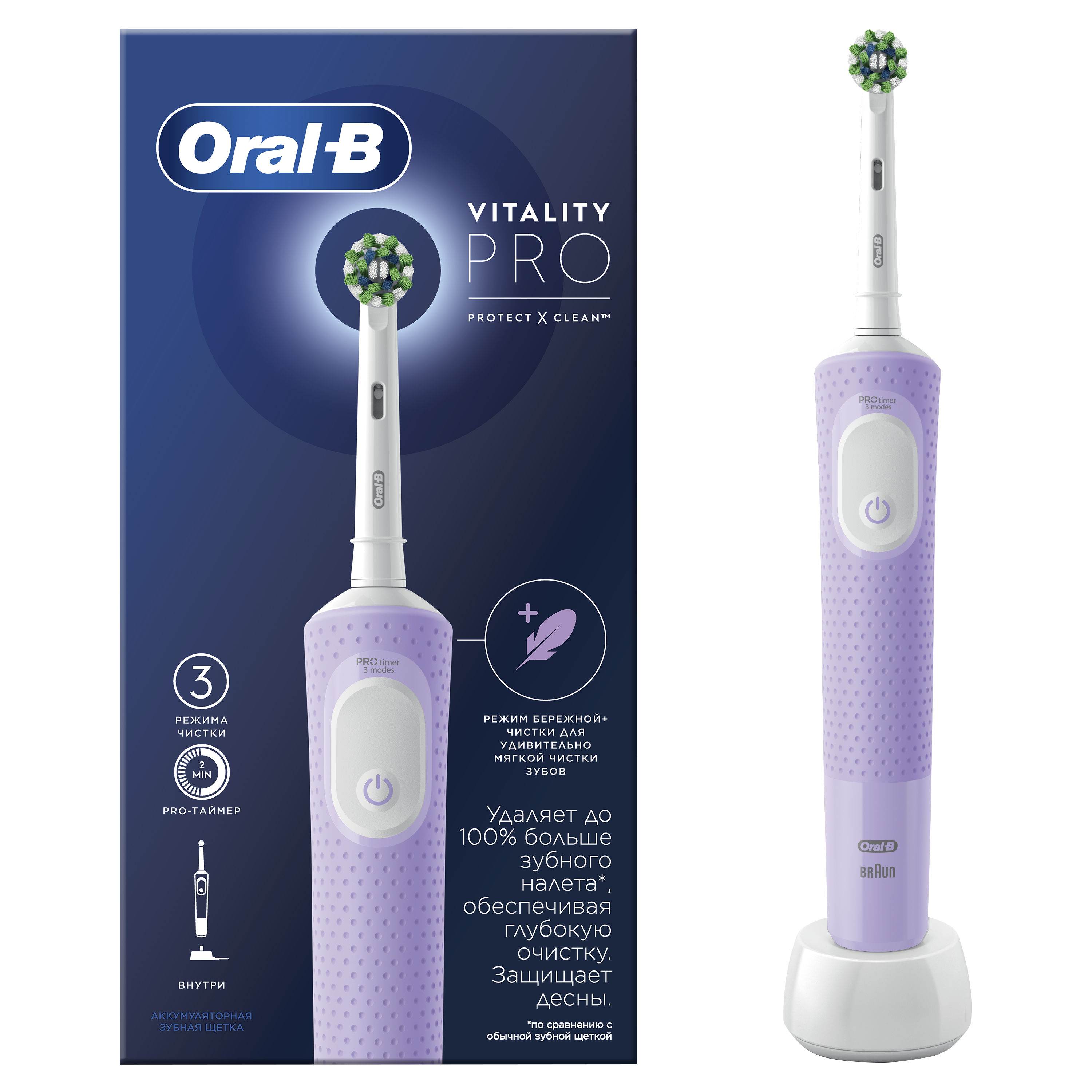 Электрическая зубная щетка ORAL-B Vitality Pro D103.413.3 Lilac Mist 3 режима, тип 3708
