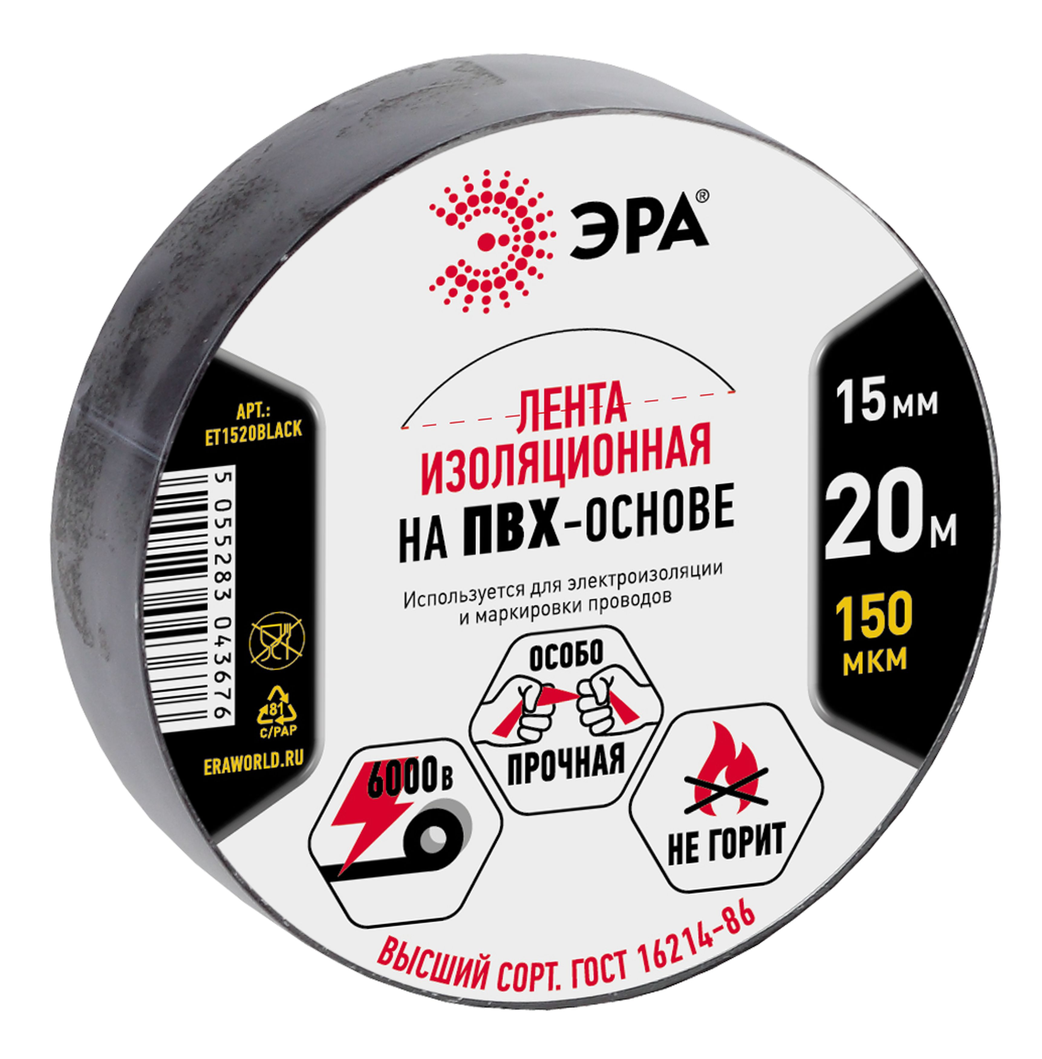 ЭРА Изолента ET1520BLACK ПВХ 15мм х 20м черная