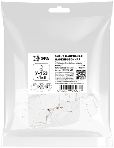 ЭРА Бирка кабельная маркировочная NO-224-607 У153 квадрат 25х25 мм 28*28 100 шт/уп