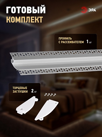 ЭРА Комплект с анодированным профилем под штукатурку 9818 98х18,8мм 2,5м