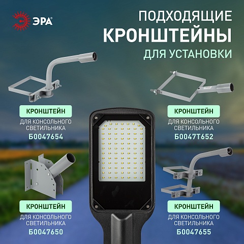ЭРА Светильник уличный светодиодный SPP-504-0-50K-050 50Вт 5000К IP65 КСС Д