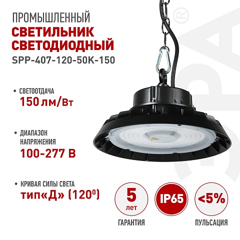 ЭРА Светильник светодиодный SPP-407-120-50K-150 150Вт 5000K IP65 гарантия 5 лет