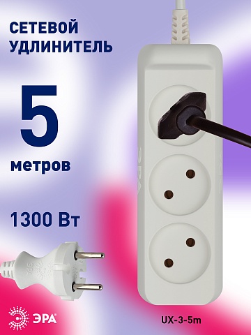 ЭРА Удлинитель электрический UX-3-5m без заземления 3 розетки 5м ШВВП 2x0,75мм2 6А