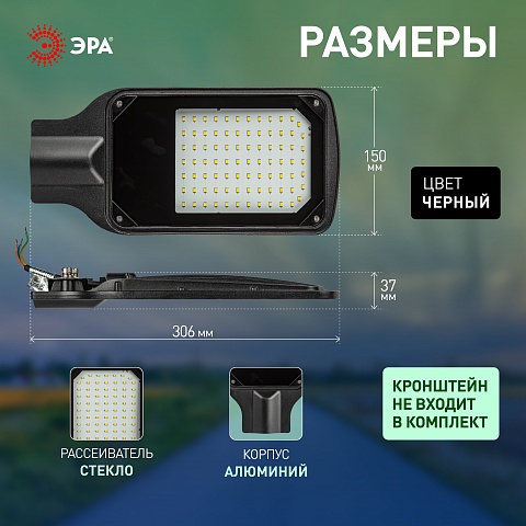 ЭРА Светильник уличный светодиодный SPP-504-0-50K-050 50Вт 5000К IP65 КСС Д