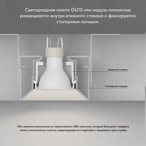 Denkirs DK2081-WH Встраиваемый точечный светильник для натяжных ПВХ потолков INVIZ, IP 20, до 15 Вт, GU10, LED, белый, ABS-пластик