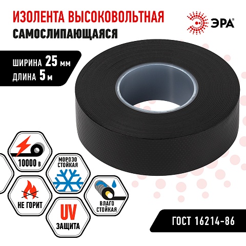 ЭРА Изолента PRO PROSELF25 высоковольтная самослипающаяся до 10кВ, 25 мм х 5 м, 760 мкм черная