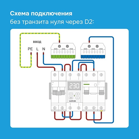 Реле напряжения Welrok D2-50 50 А (max 60 A) 11 000 ВА