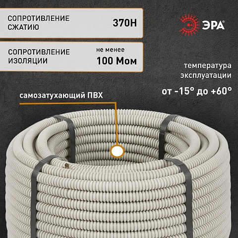 ЭРА Труба гофрированная ПВХ GOFR-25-50-PVС легкая серая d 25мм с зондом 50м