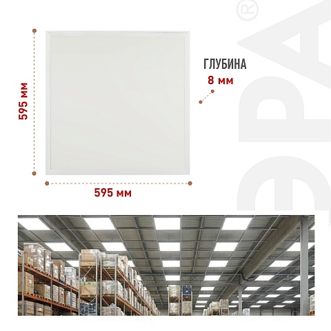 ЭРА Светодиодная панель SPL-510-W-40K-040 40Вт 4000К 595x595x8 белая без драйвера с ушками ультратонкая