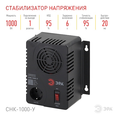 ЭРА СНК-1000-У Стабилизатор напр. компакт, универс., 160-260В/220В, 1000ВА (6/144)