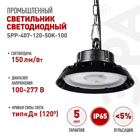 ЭРА Светильник светодиодный SPP-407-120-50K-100 100Вт 5000K IP65 гарантия 5 лет
