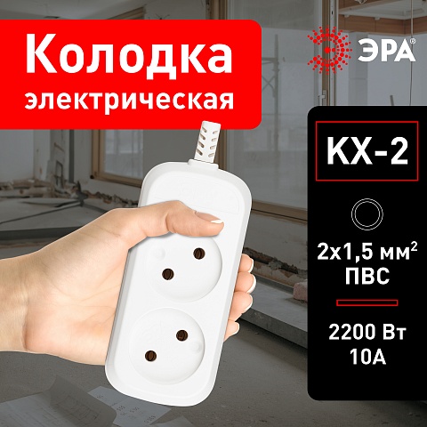 ЭРА Колодка KX-2 2 розетки без зазeмления белая