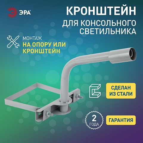 ЭРА Кронштейн на опору SPP-AC3-0-350-060 с 1 хомутом 350mm d60mm