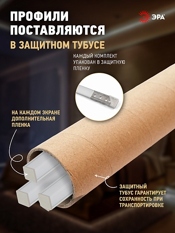 ЭРА Комплект с угловым анодированным профилем 1616S 16х16мм 2м и квадратным экраном 2м CAB280 (5/60/1200)