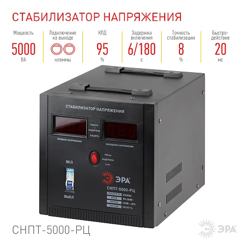 ЭРА СНПТ-5000-РЦ Стабилизатор напряжения переносной, ц.д., 90-260В/220В, 5000ВА (24)