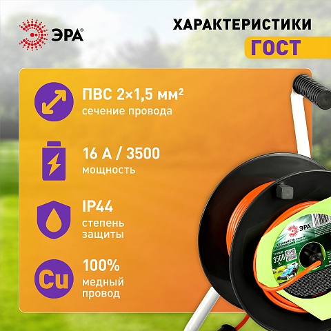 ЭРА Удлинитель силовой RP-1-2x1.5-50m на пластиковой катушке без заземления 1 розетка 50м ПВС 2x1,5мм2