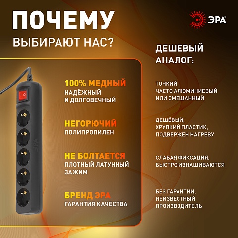 ЭРА Удлинитель электрический UX-5es-1,5m-B с заземлением с выключателем 5 розеток 1,5м ПВС 3x0,75мм2 черный