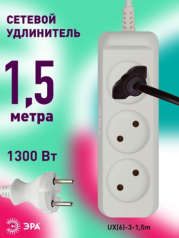 ЭРА Удлинитель электрический  UX(6)-3-1,5m без заземления 3 розетки 1,5м ПВС 2x0,75мм2 6А