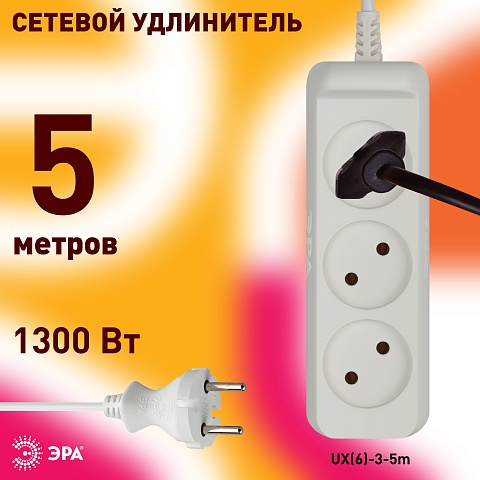 ЭРА Удлинитель электрический  UX(6)-3-5m без заземления 3 розетки 5м ПВС 2x0,75мм2 6А