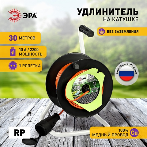 ЭРА Удлинитель силовой RP-1-2x1-30m на пластиковой катушке без заземления 1 розетка 30м ПВС 2x1мм2